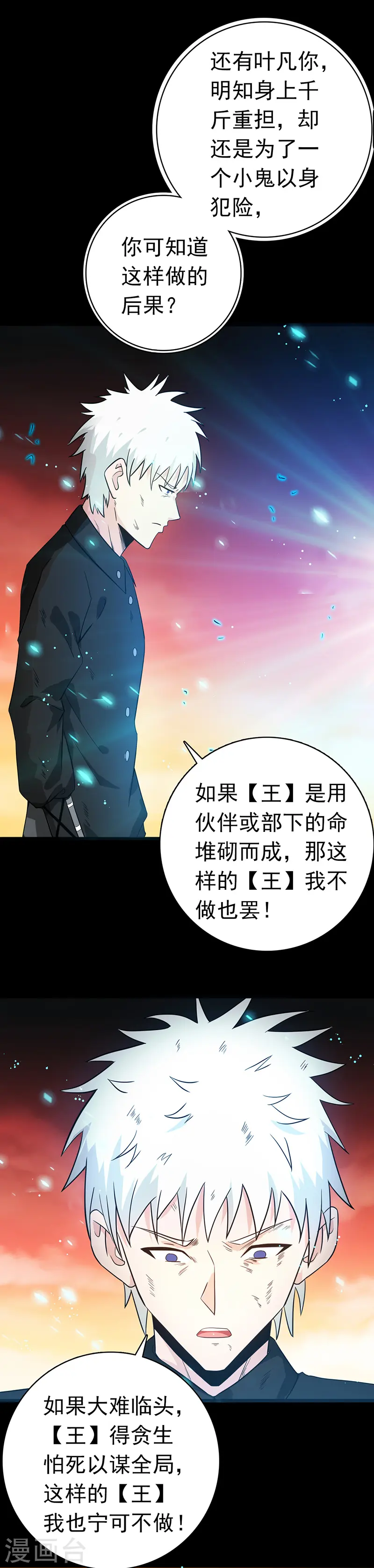 第245话 魔化的地藏王 第23页