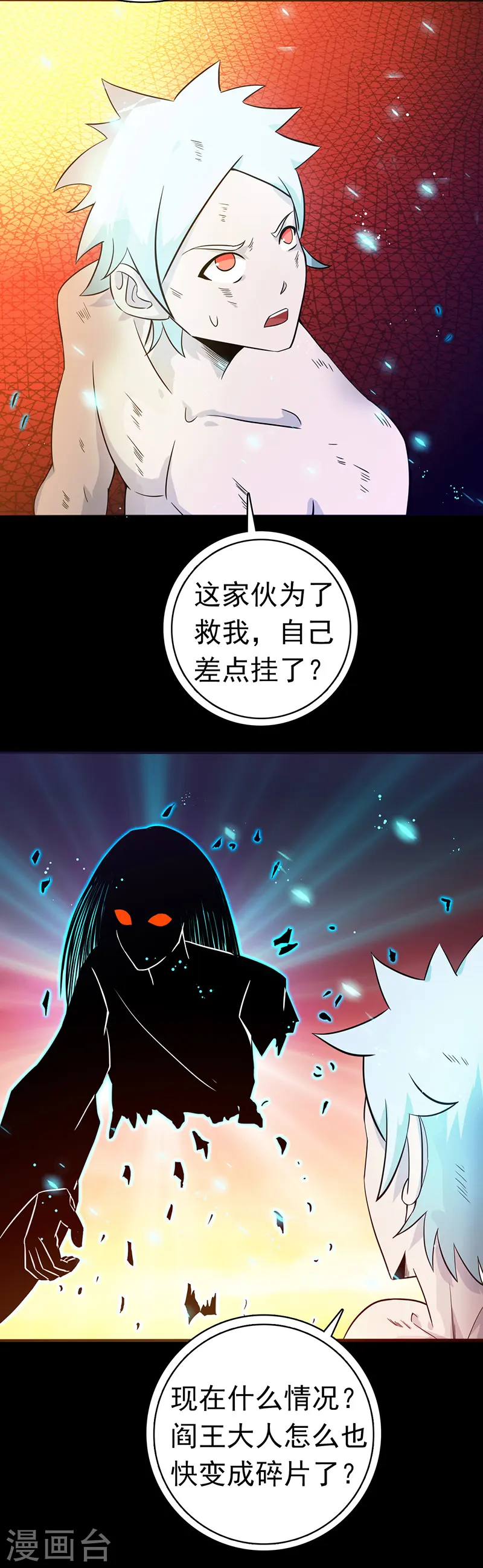 第245话 魔化的地藏王 第24页