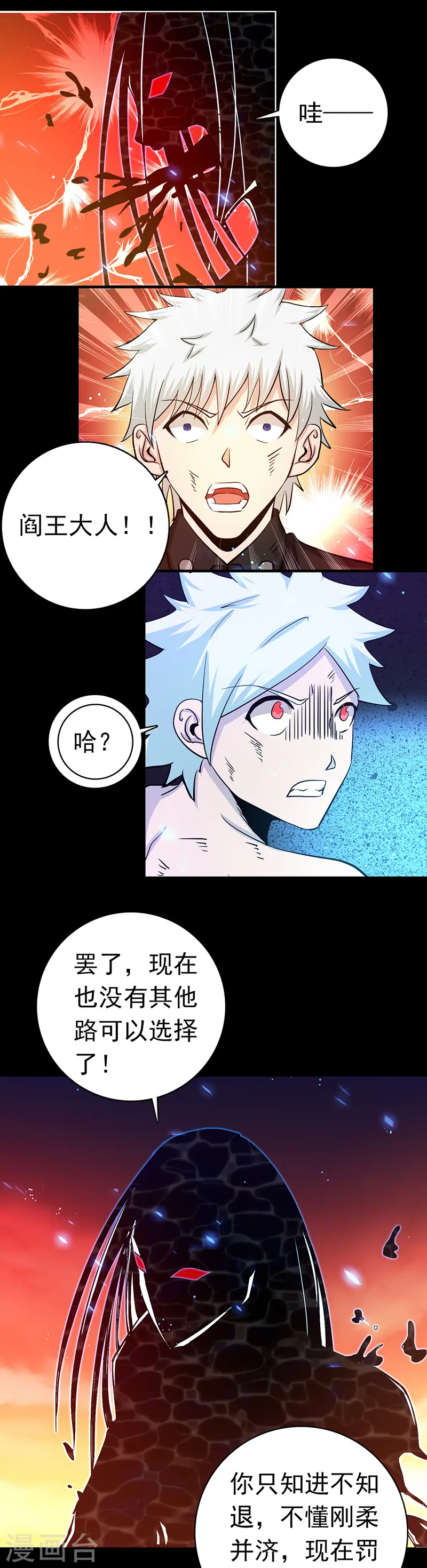 第245话 魔化的地藏王 第25页