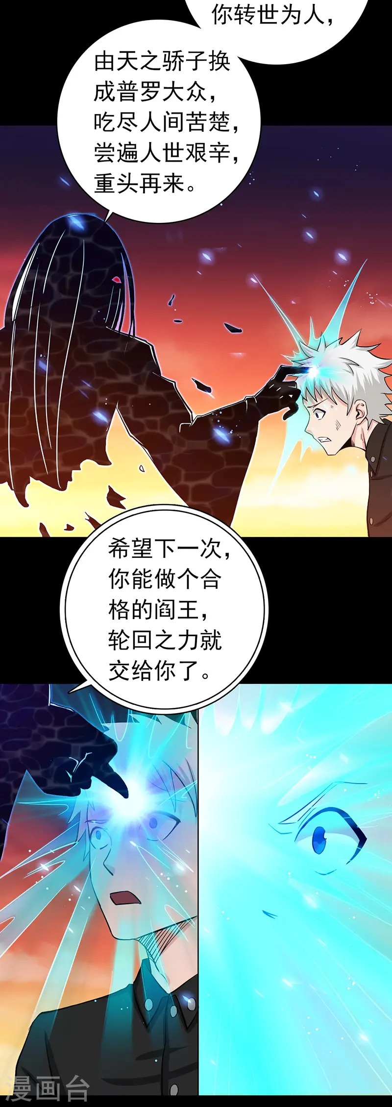 第245话 魔化的地藏王 第26页