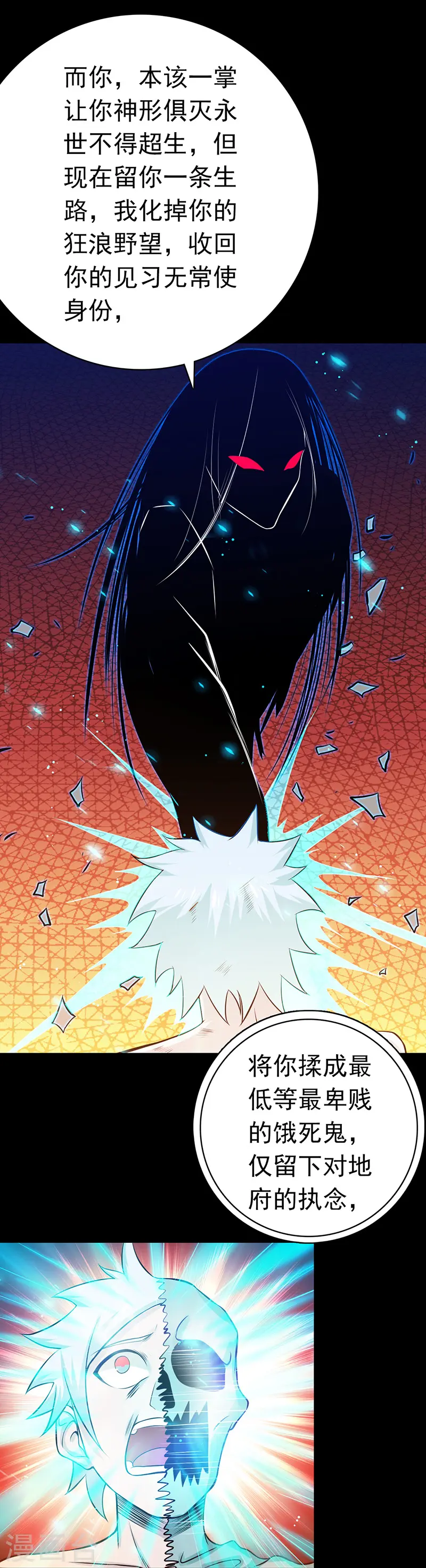 第245话 魔化的地藏王 第27页