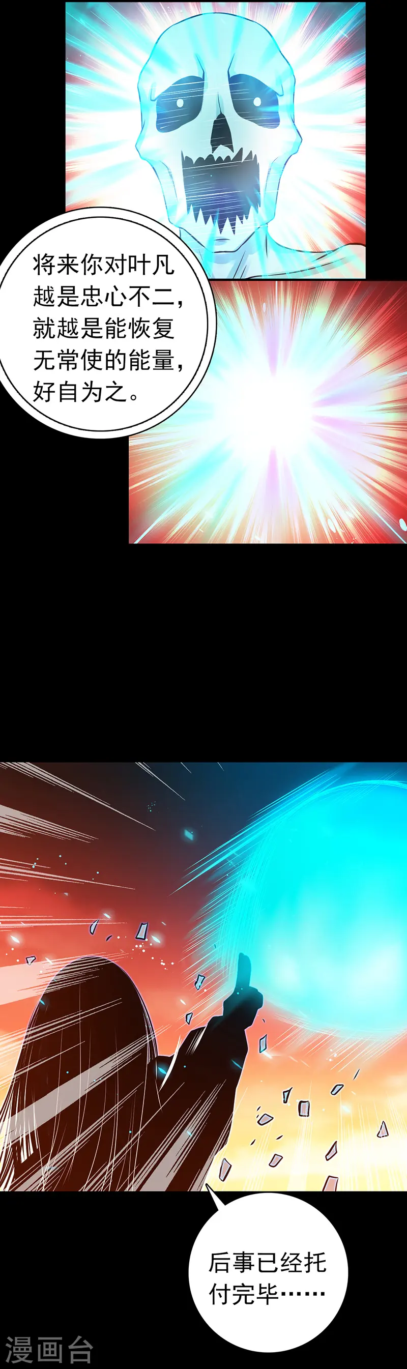 第245话 魔化的地藏王 第28页