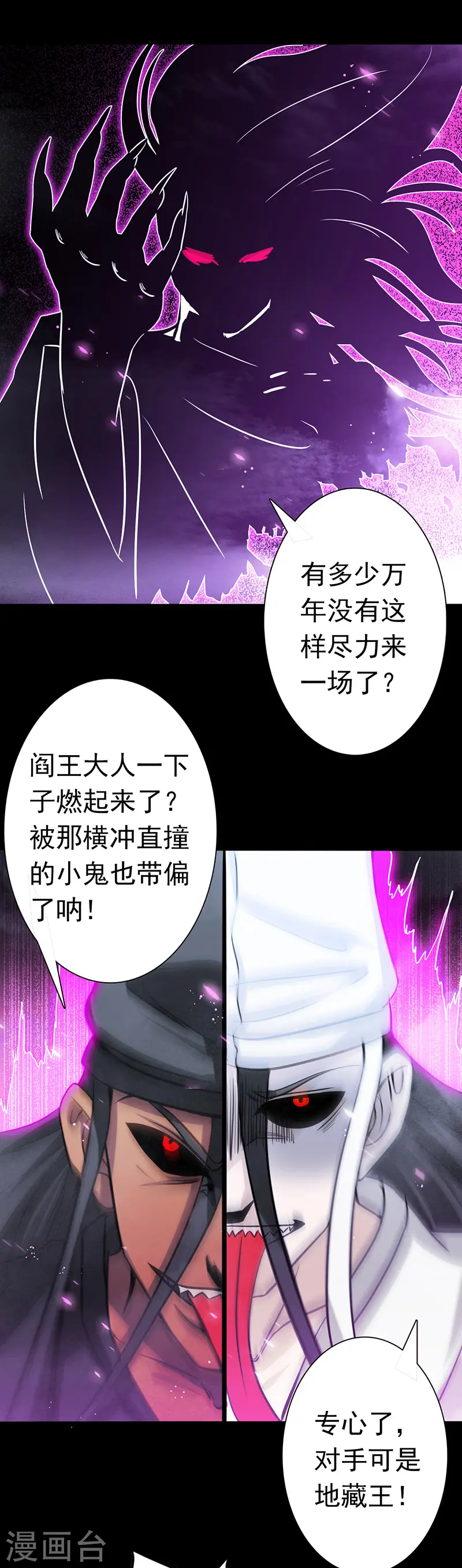 第245话 魔化的地藏王 第31页