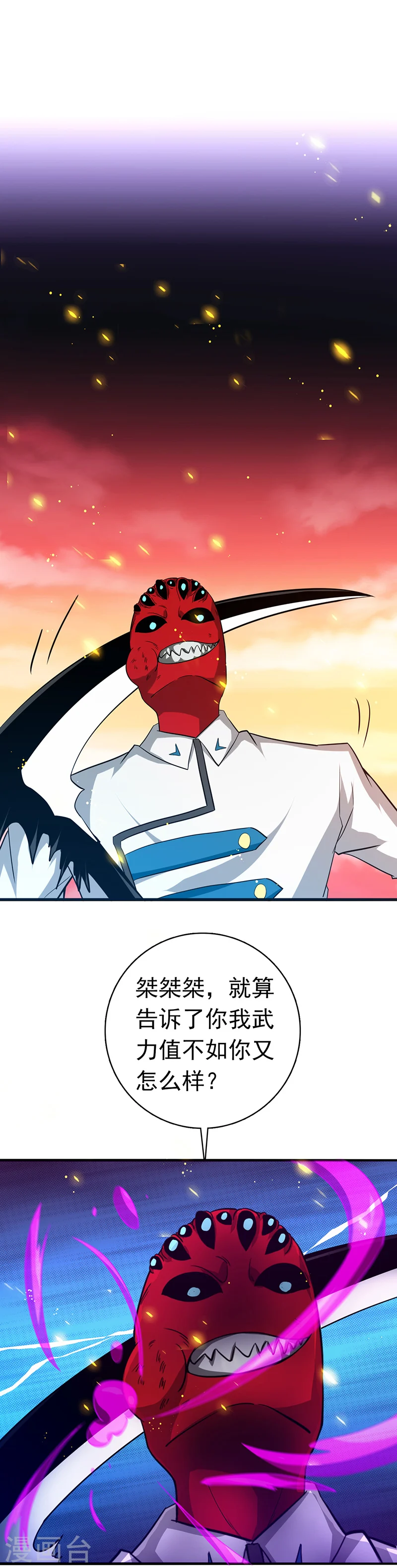 第247话 九月的助力 第6页
