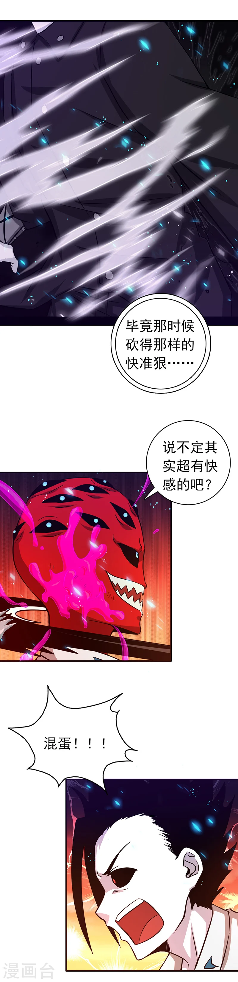 第247话 九月的助力 第8页