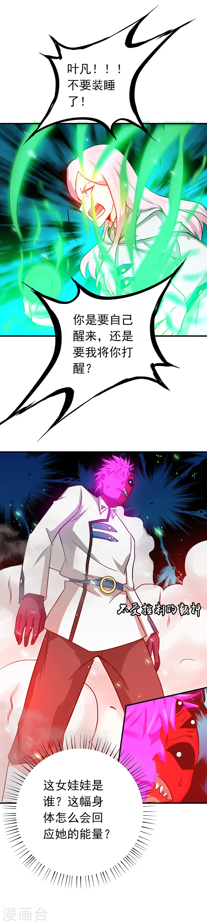 第247话 九月的助力 第19页
