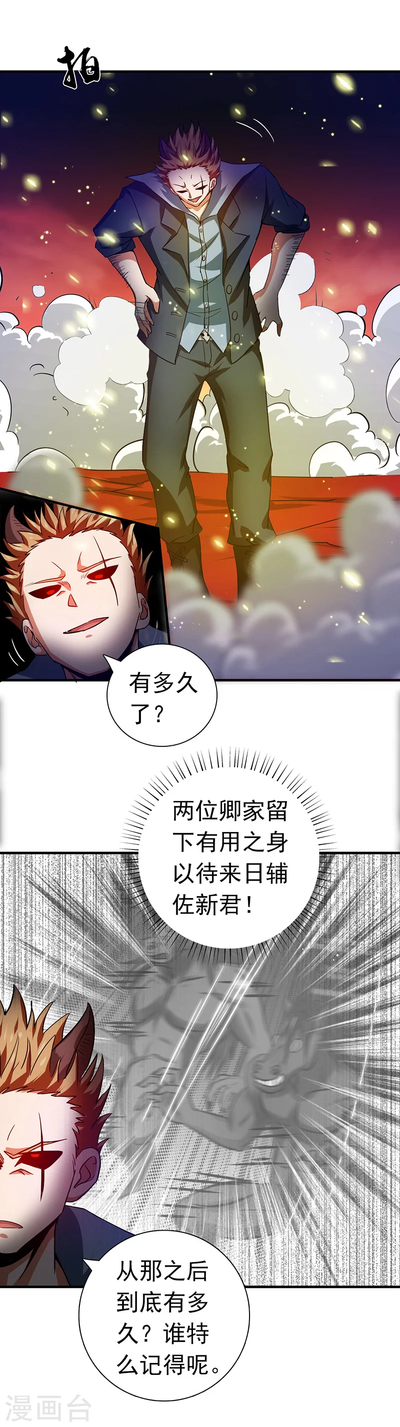 第247话 九月的助力 第25页