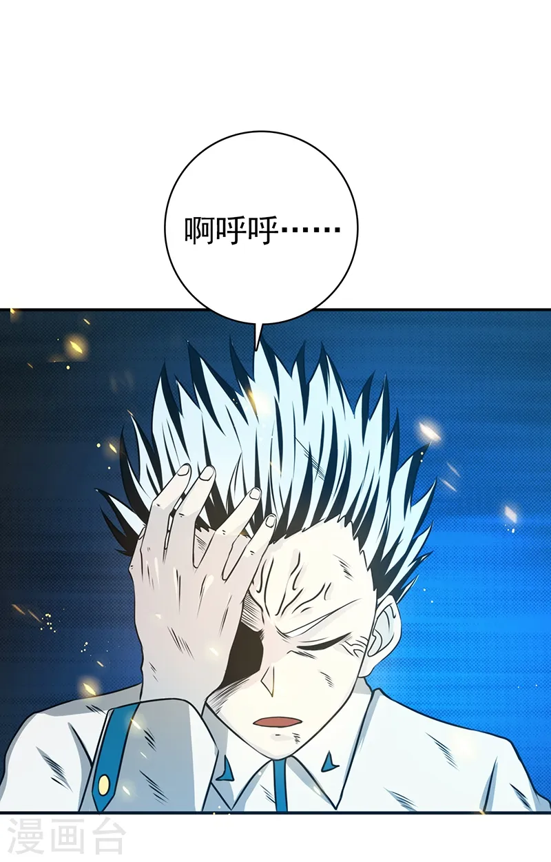 第236话 极秘计划开始！ 第14页