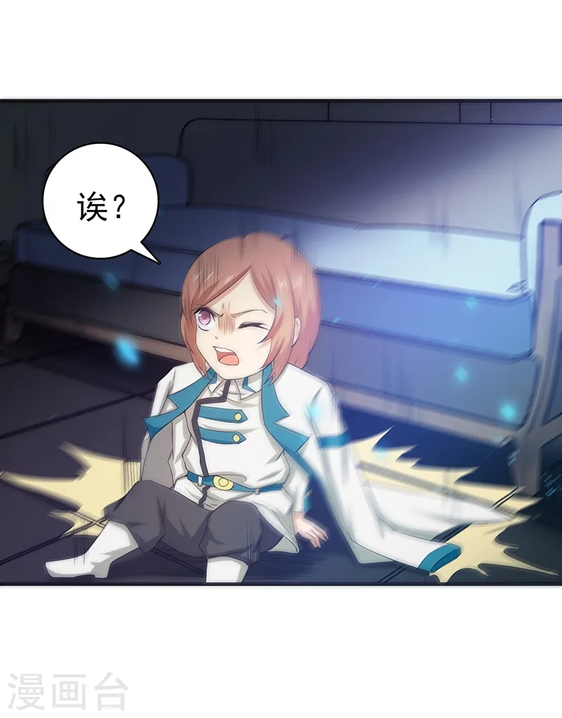 第236话 极秘计划开始！ 第20页