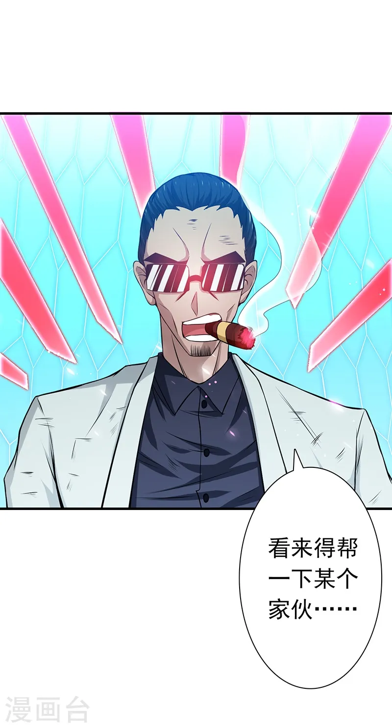 第236话 极秘计划开始！ 第23页
