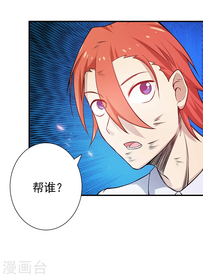 第236话 极秘计划开始！ 第24页