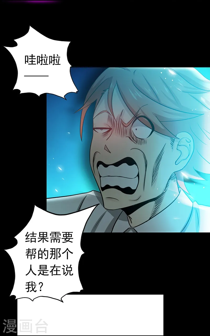 第236话 极秘计划开始！ 第28页