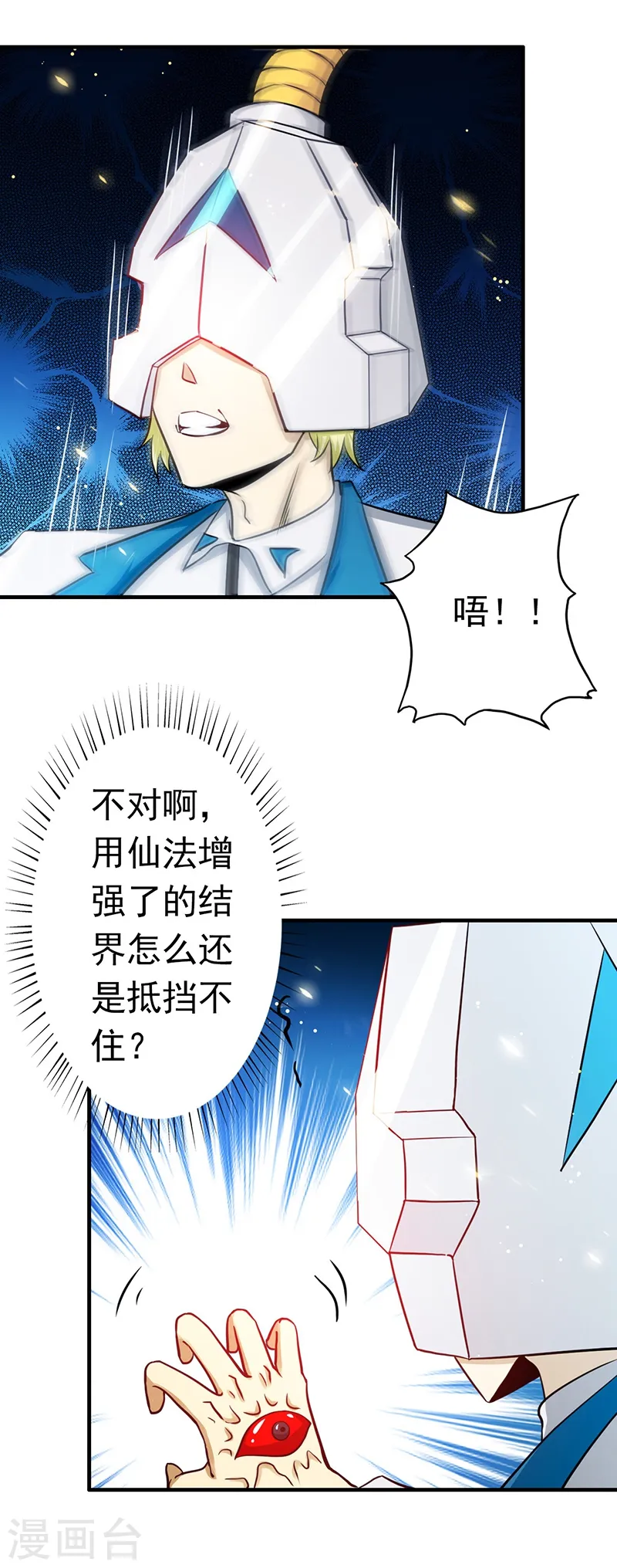 第236话 极秘计划开始！ 第30页
