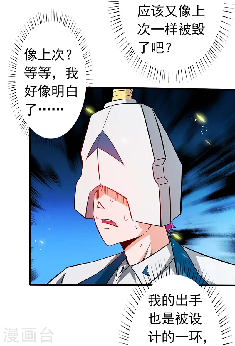 第236话 极秘计划开始！ 第33页