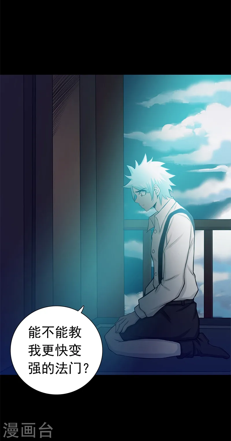 第239话 法门 第3页
