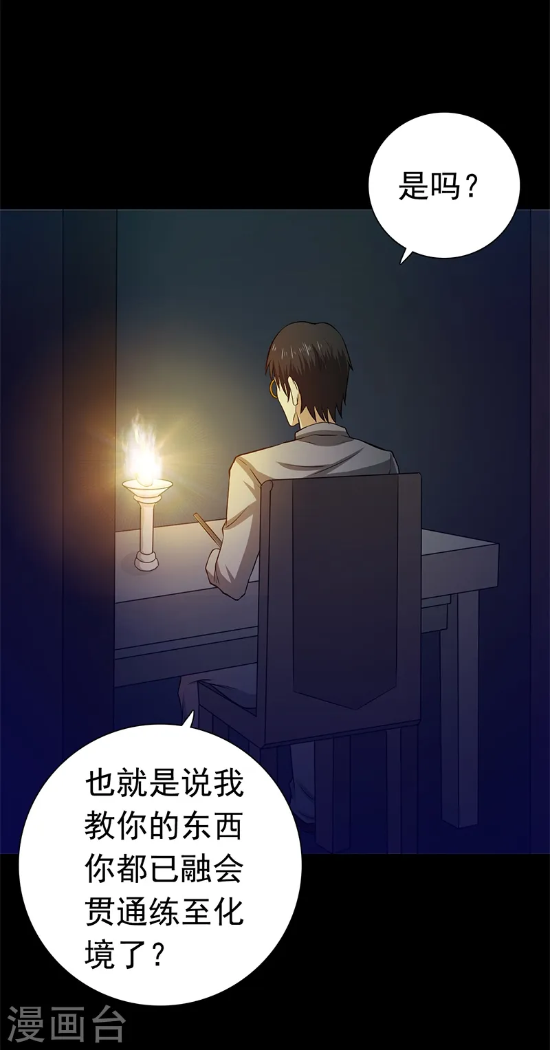 第239话 法门 第4页