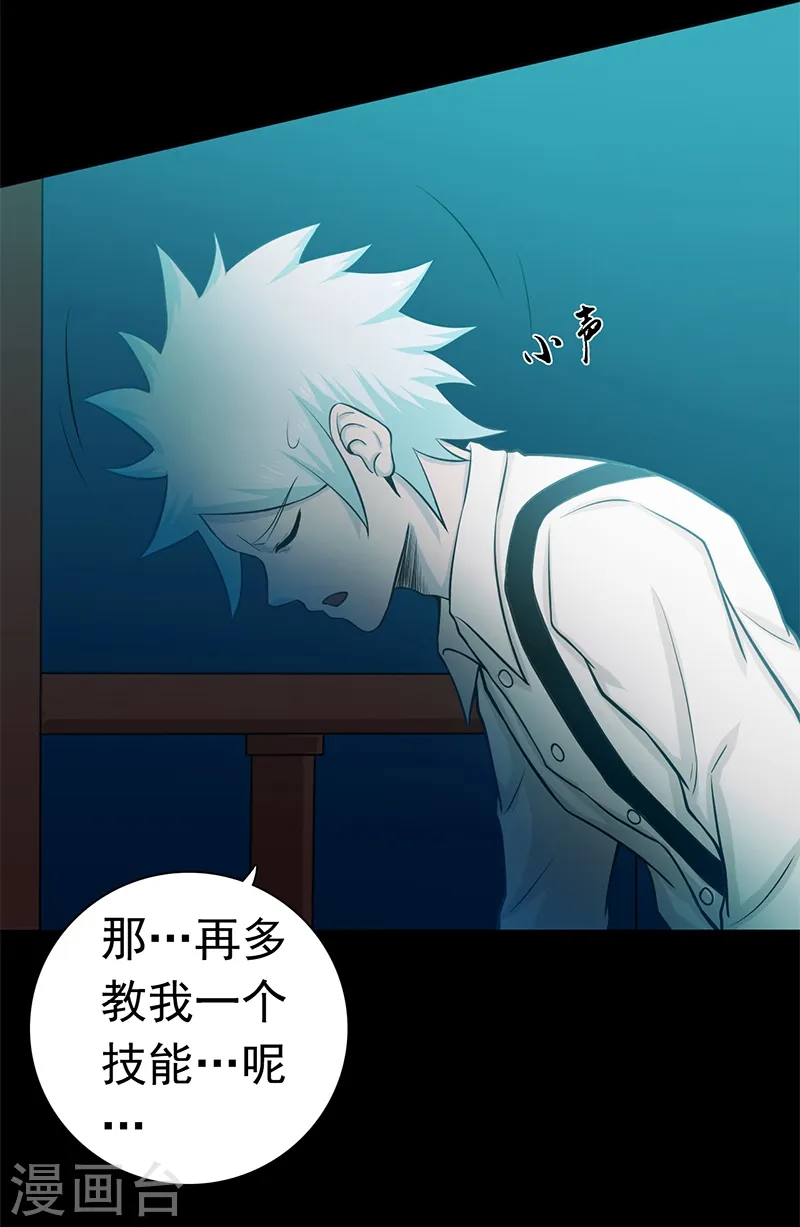 第239话 法门 第6页