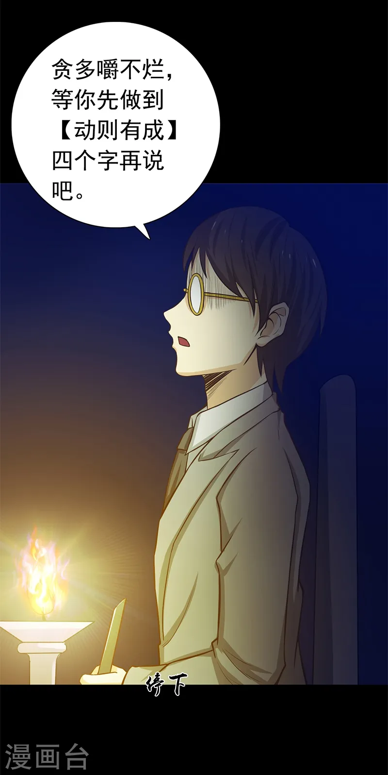 第239话 法门 第7页