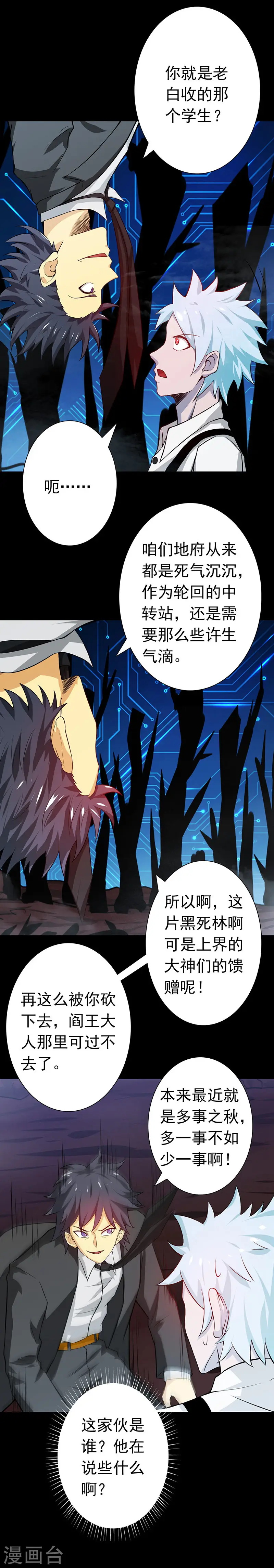 第239话 法门 第22页