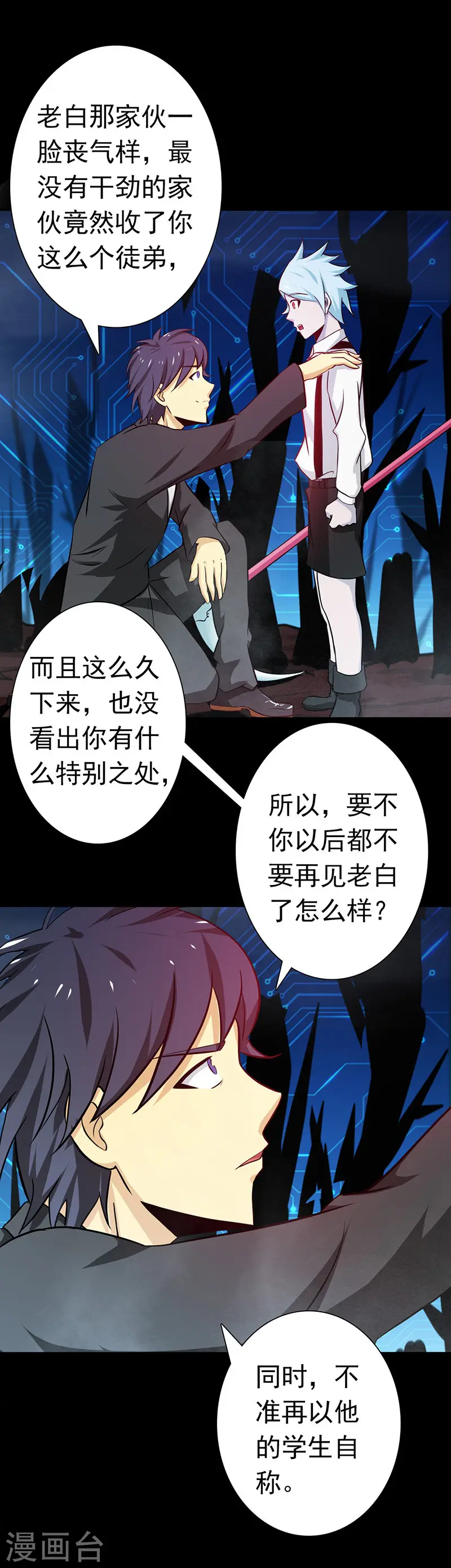 第239话 法门 第23页