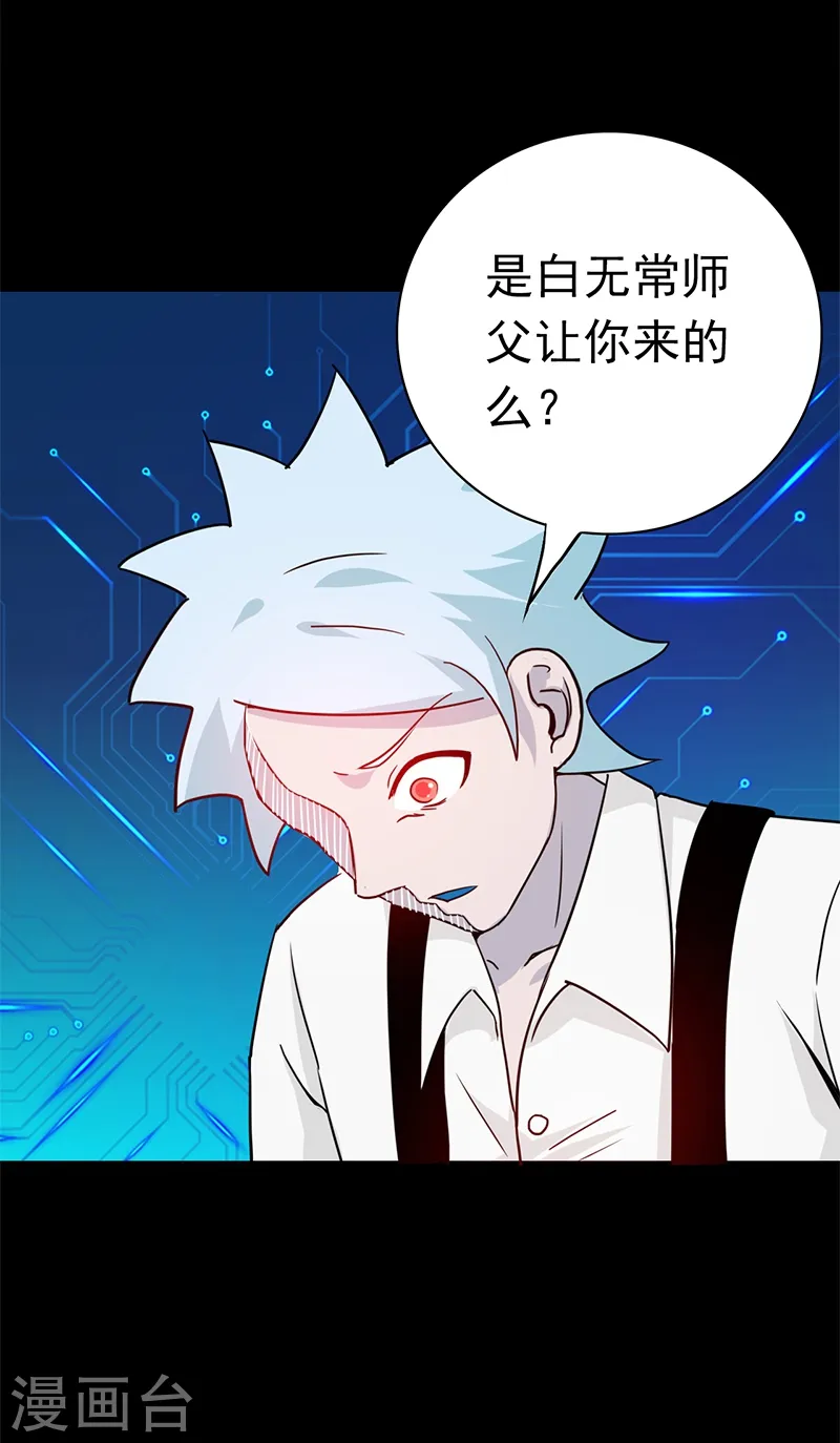 第239话 法门 第29页