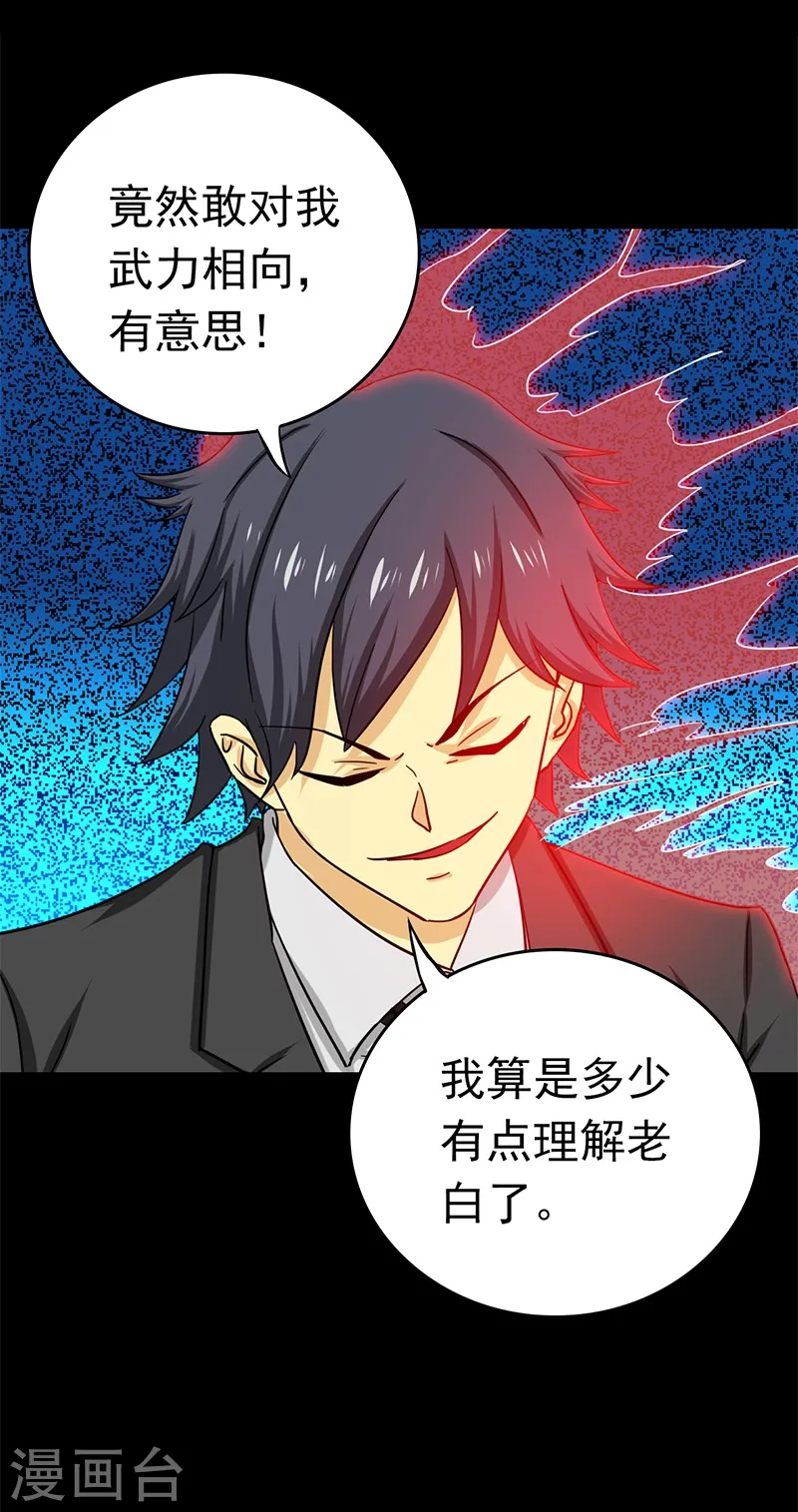 第239话 法门 第37页