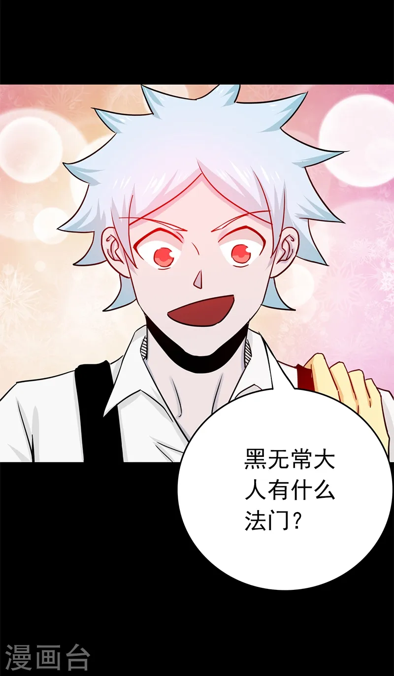第239话 法门 第40页