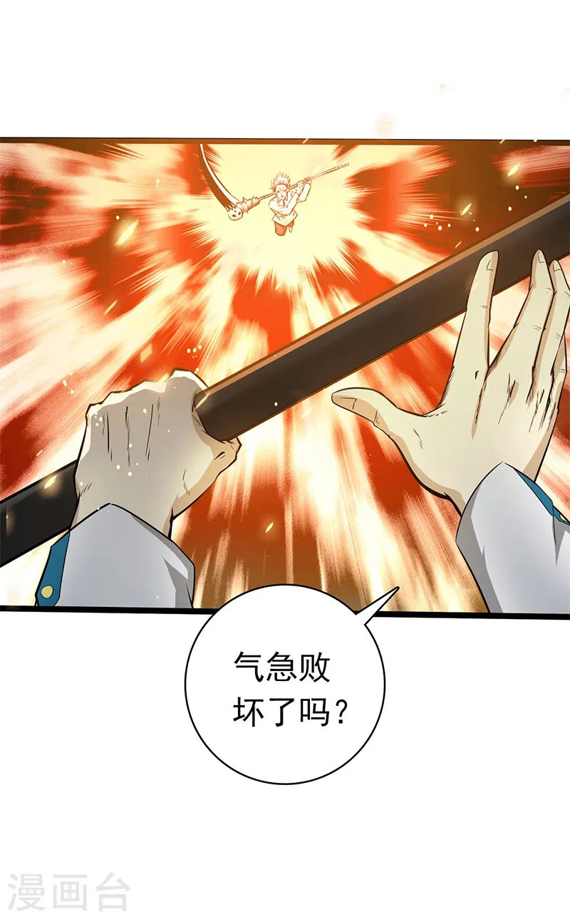 第235话 夜露死苦的露 第26页