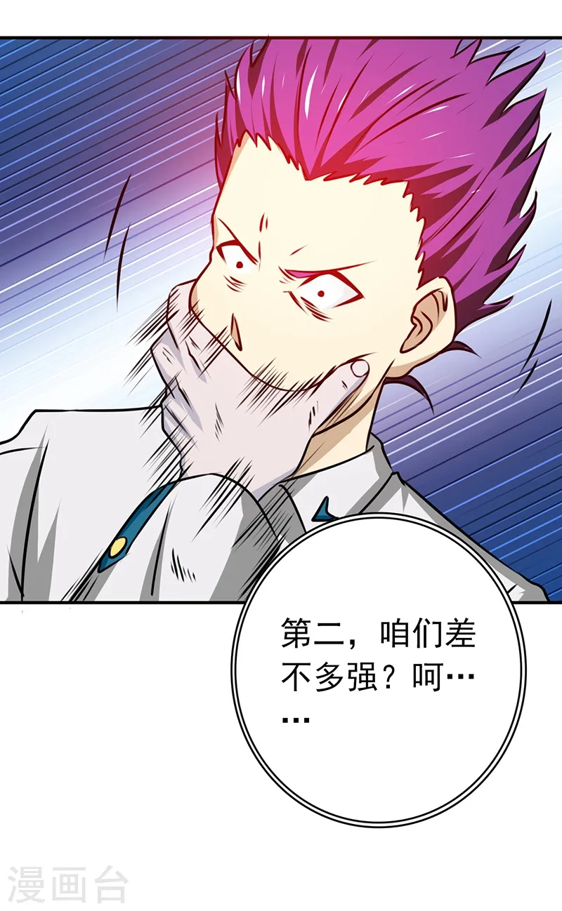 第235话 夜露死苦的露 第40页