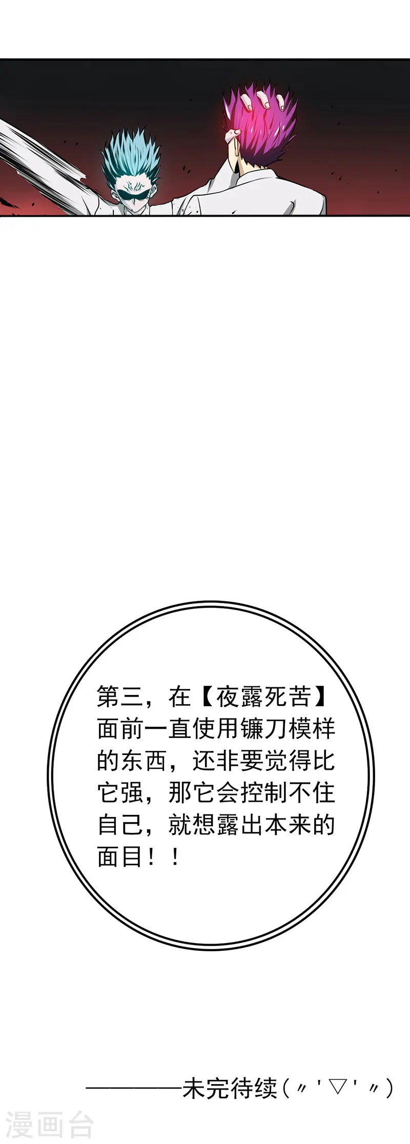 第235话 夜露死苦的露 第41页