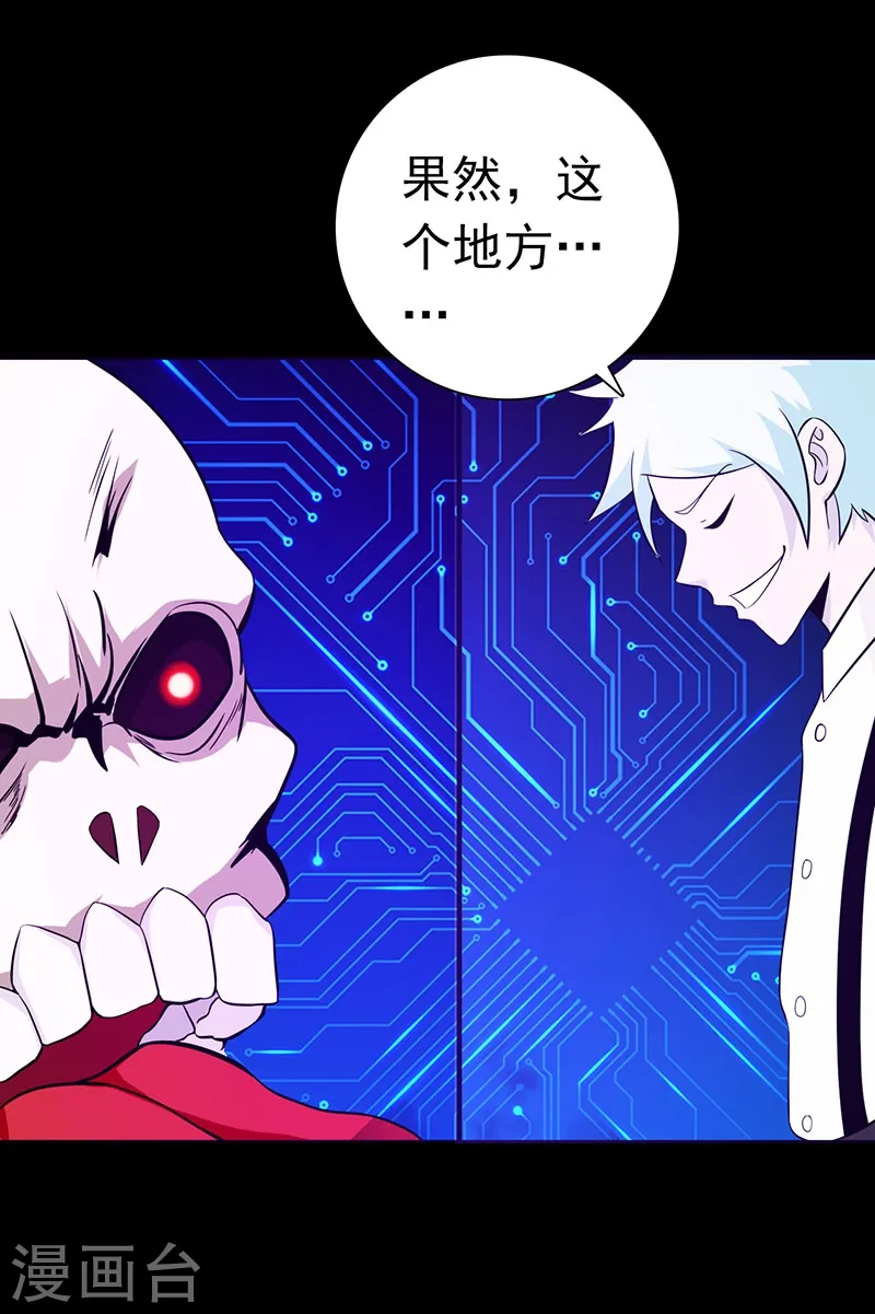 第240话 凭什么？ 第21页