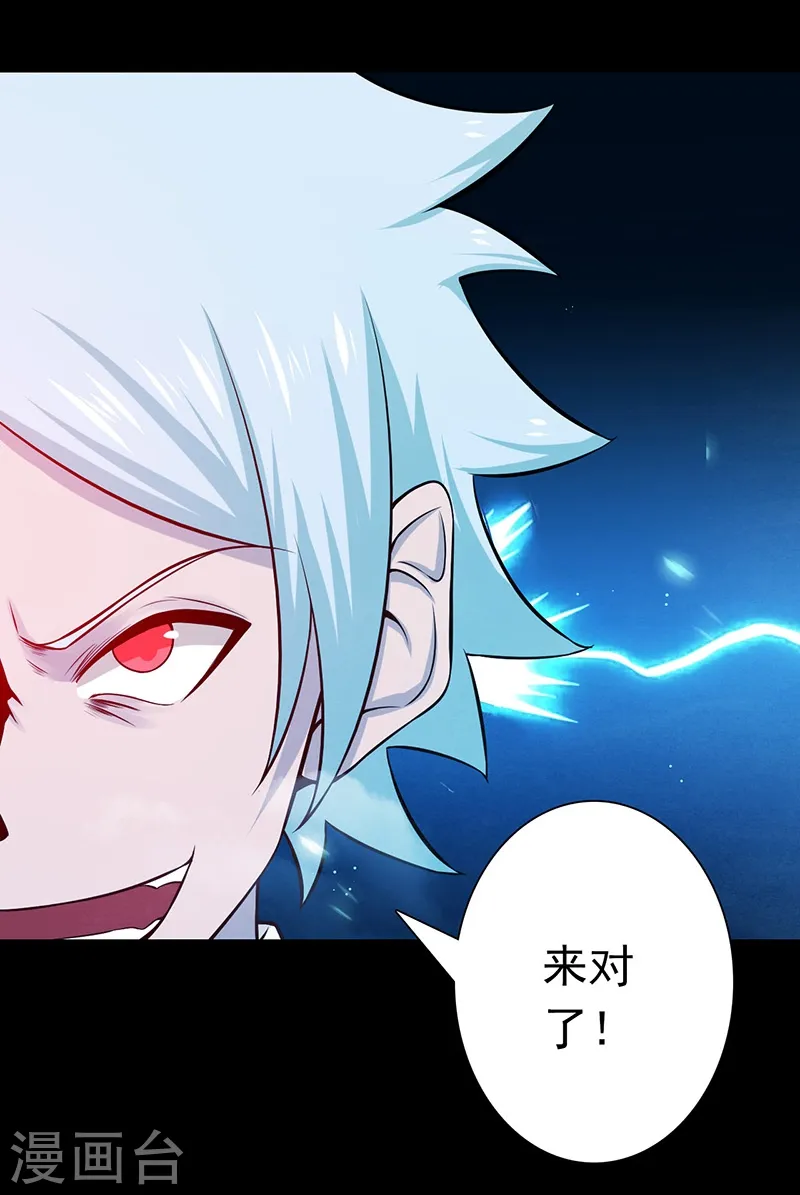 第240话 凭什么？ 第24页