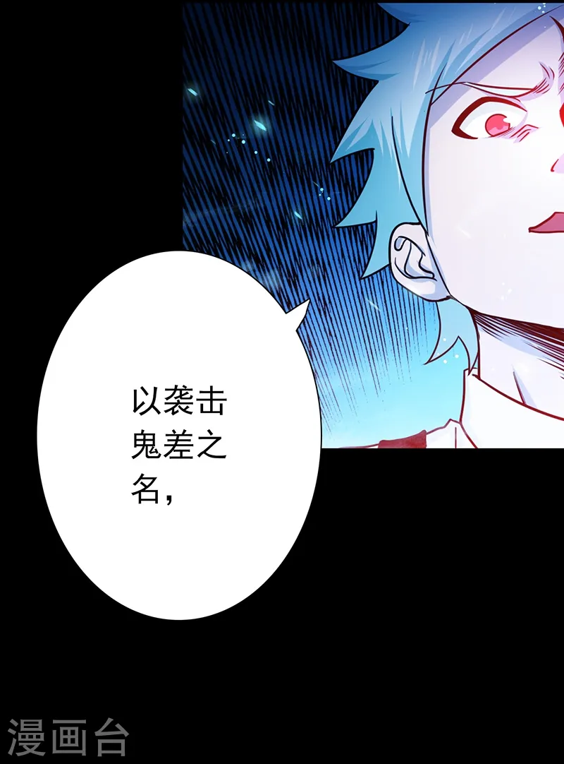 第240话 凭什么？ 第32页