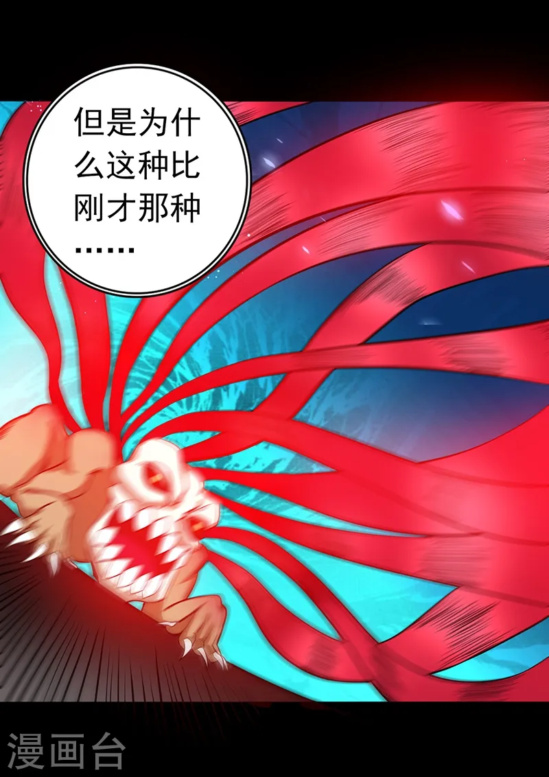 第240话 凭什么？ 第39页
