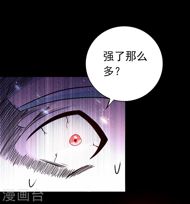 第240话 凭什么？ 第40页