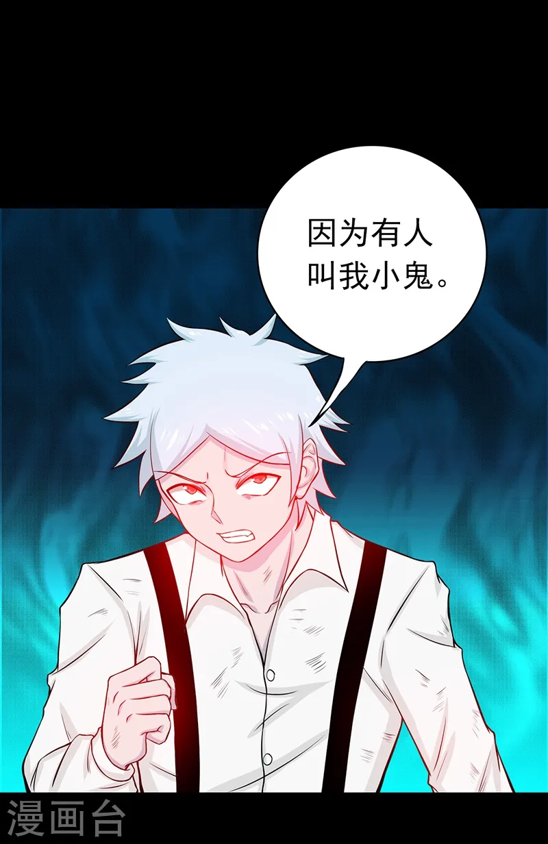 第240话 凭什么？ 第45页
