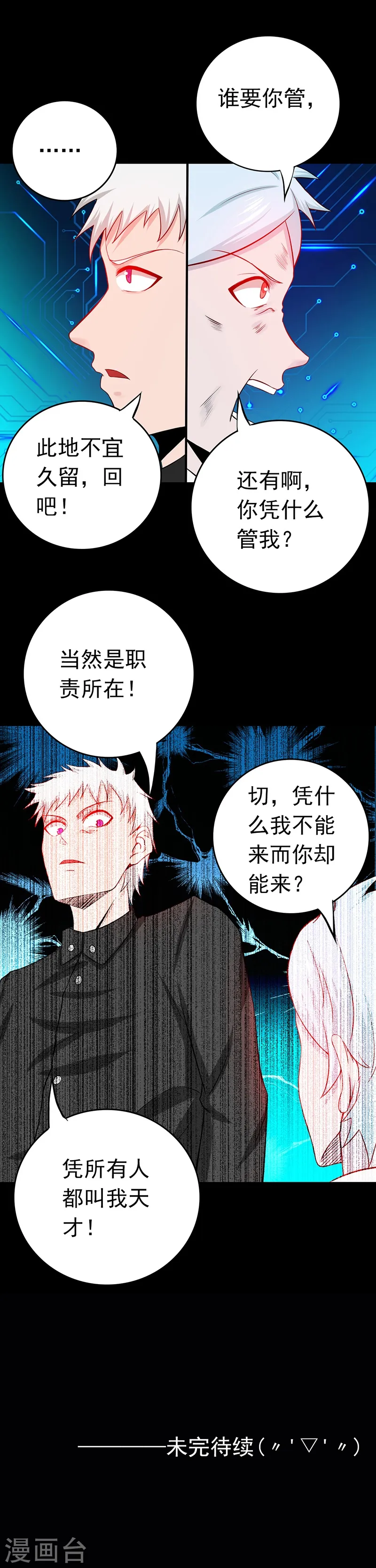 第240话 凭什么？ 第46页
