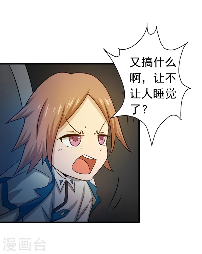 第233话 食气鬼 第4页