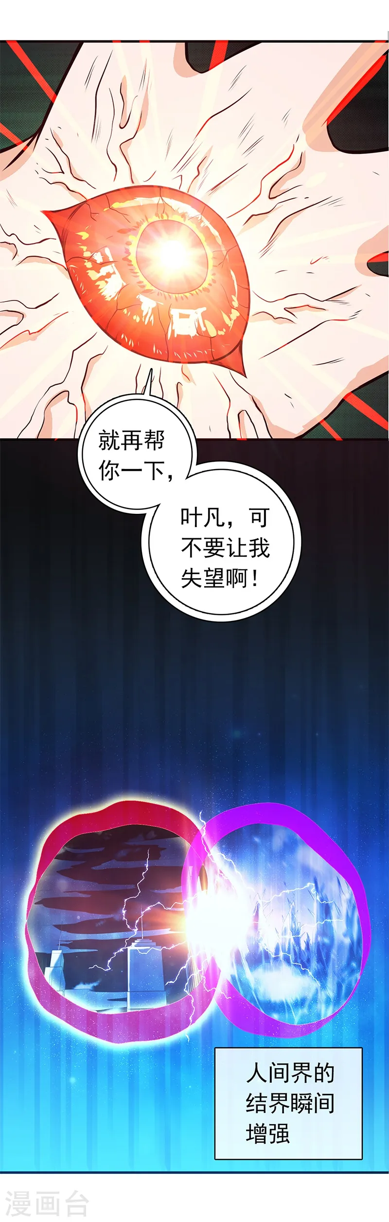 第233话 食气鬼 第10页