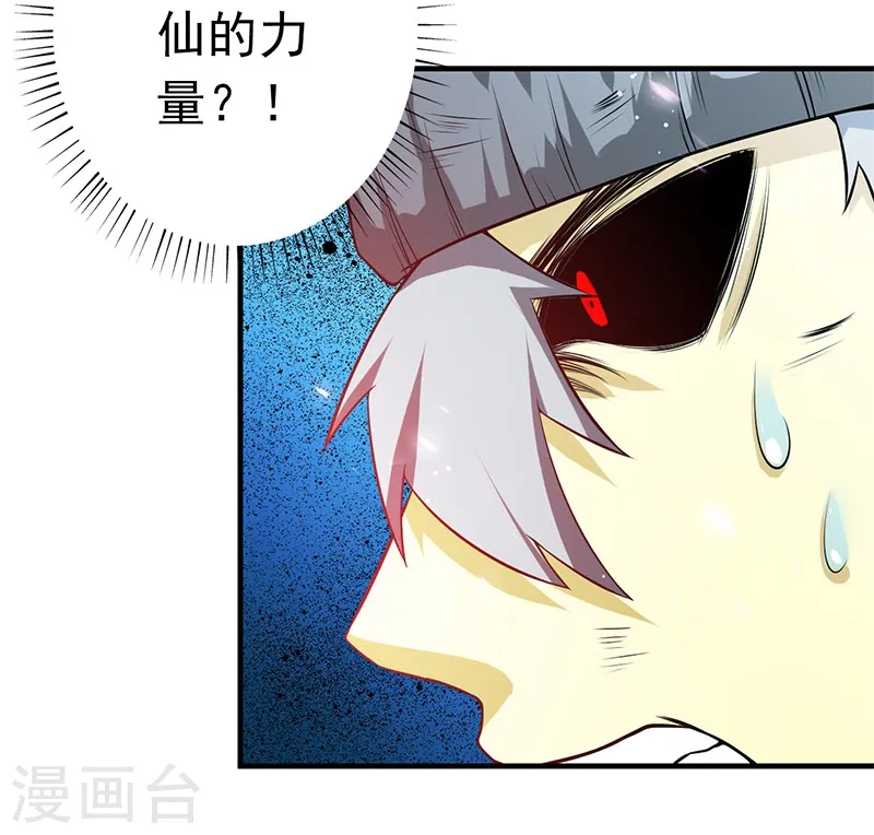 第233话 食气鬼 第19页