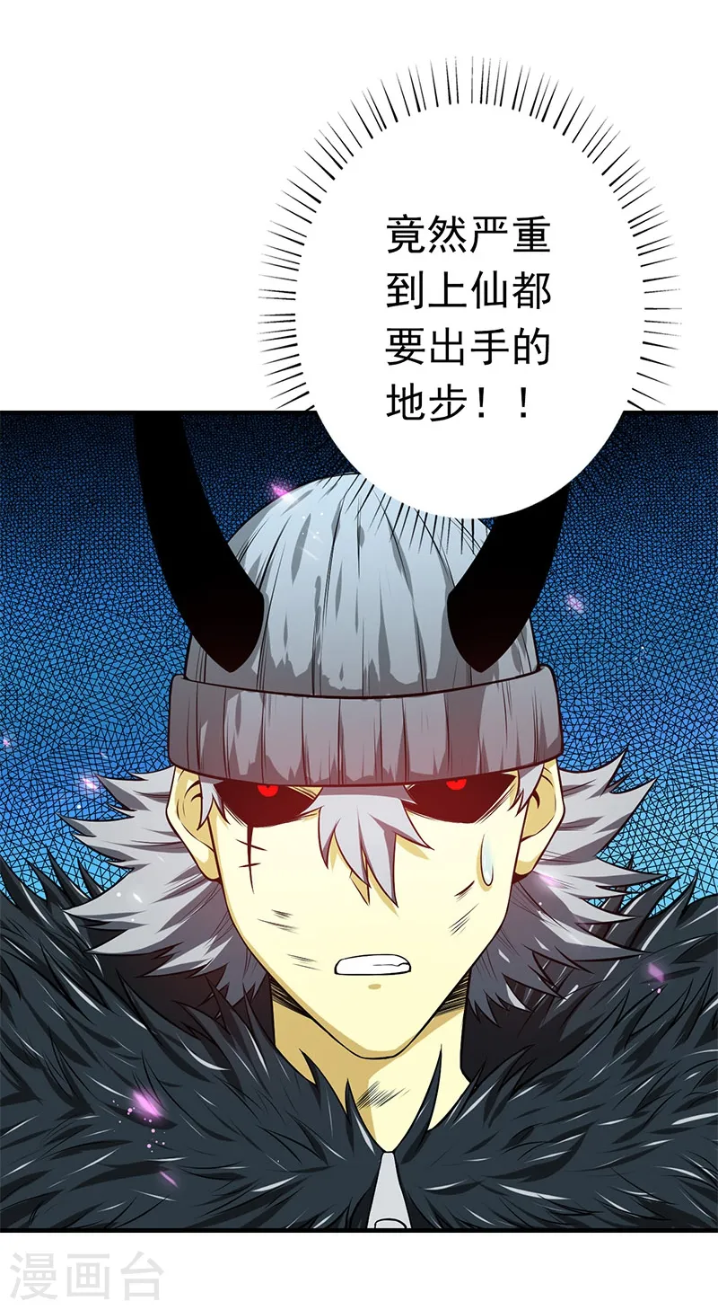 第233话 食气鬼 第20页