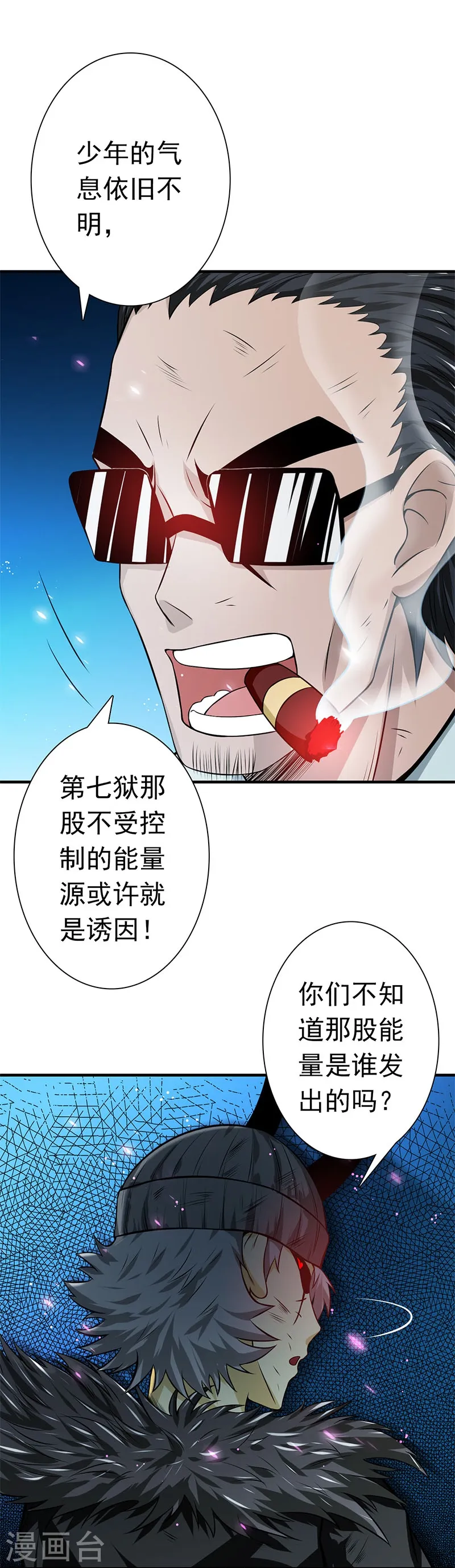 第233话 食气鬼 第21页