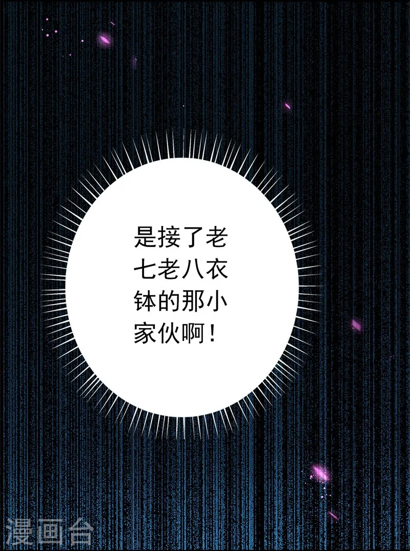 第233话 食气鬼 第22页