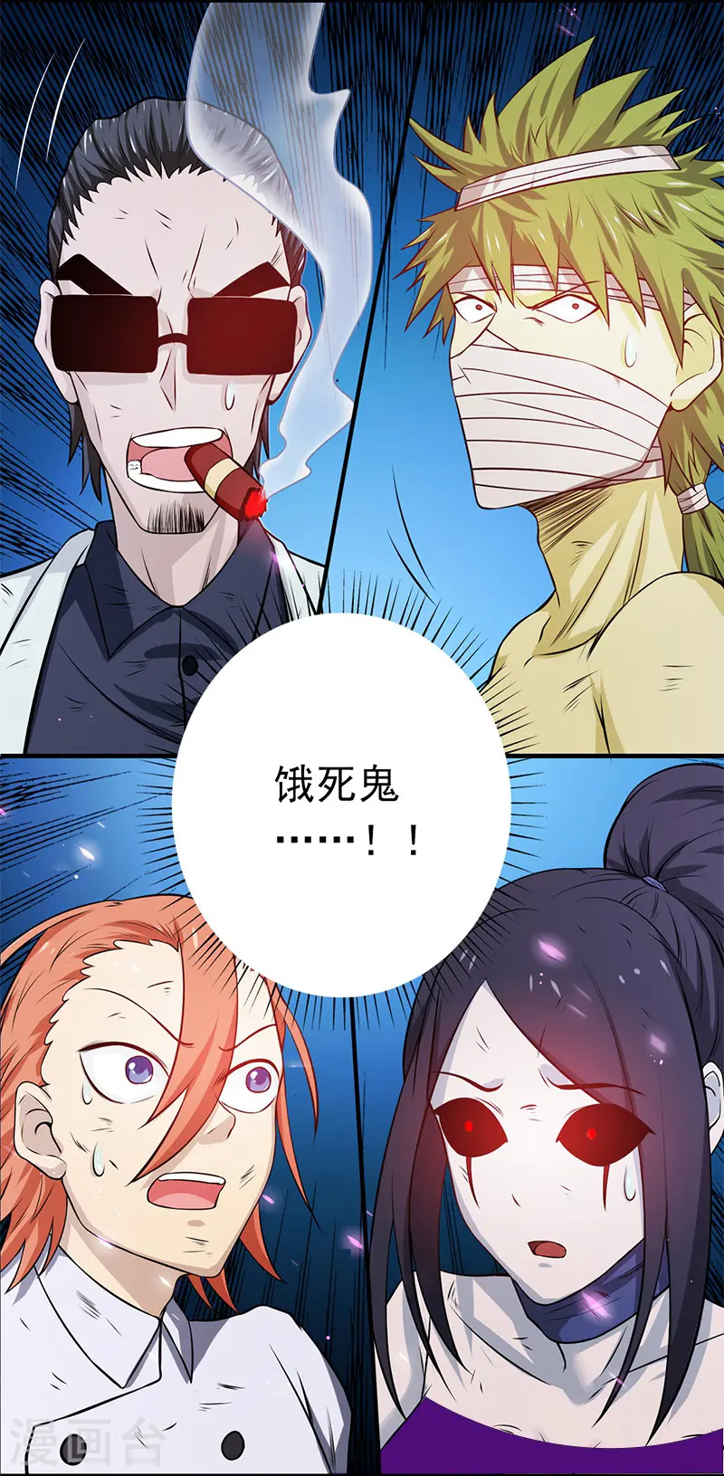 第233话 食气鬼 第23页