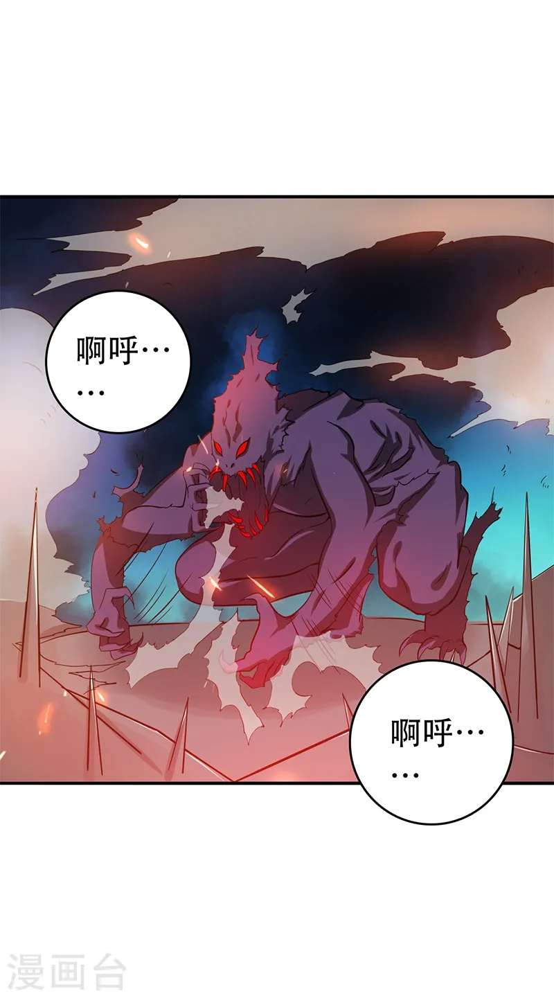 第233话 食气鬼 第28页
