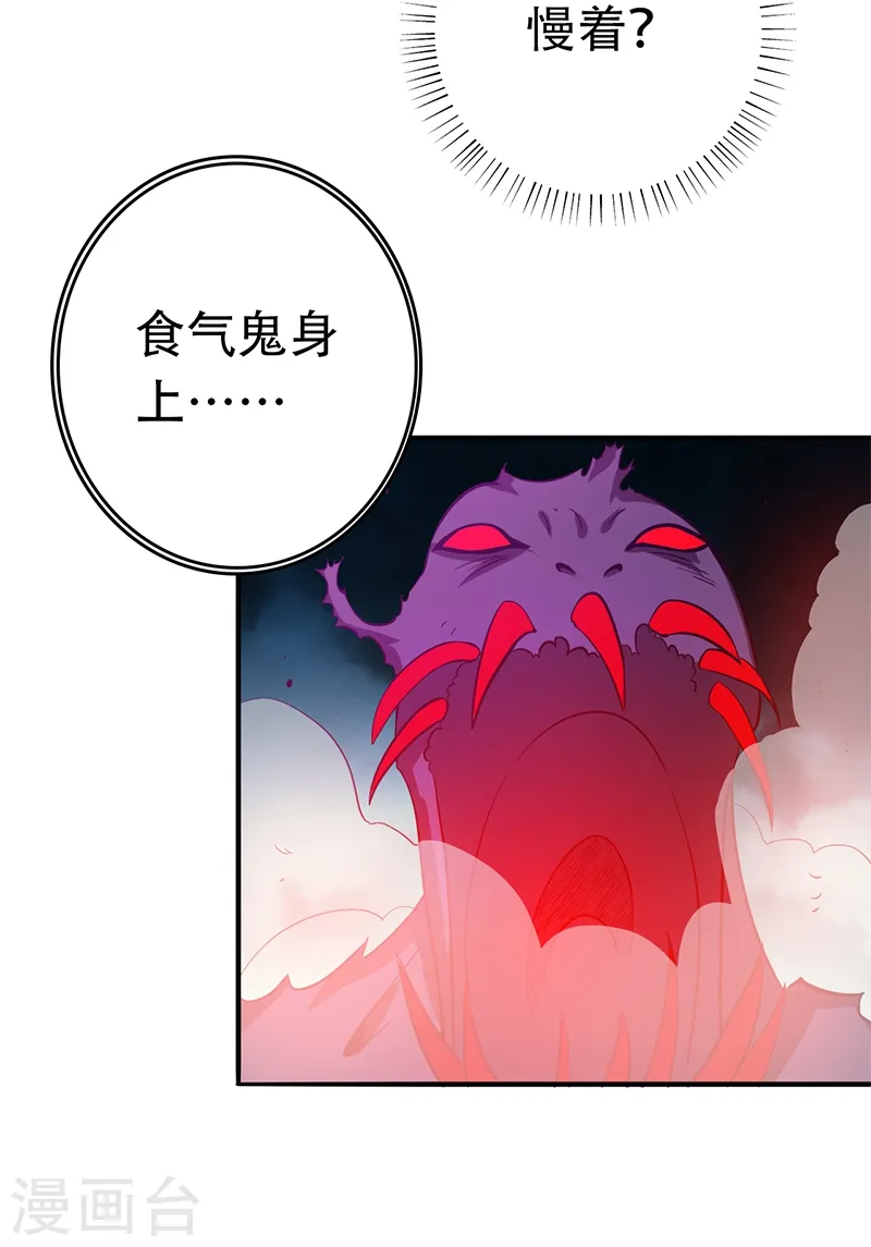 第233话 食气鬼 第31页