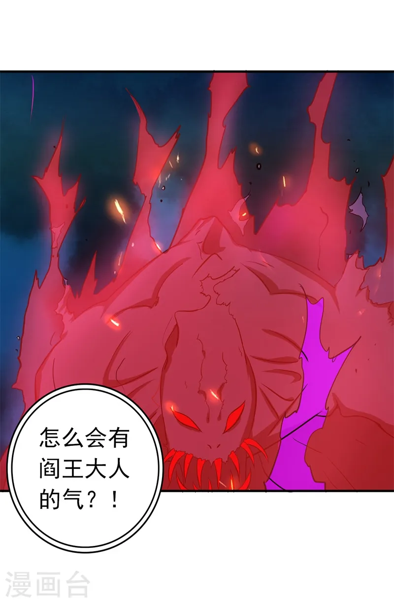 第233话 食气鬼 第32页