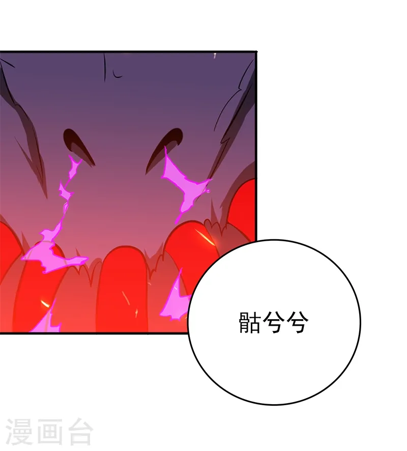 第233话 食气鬼 第35页