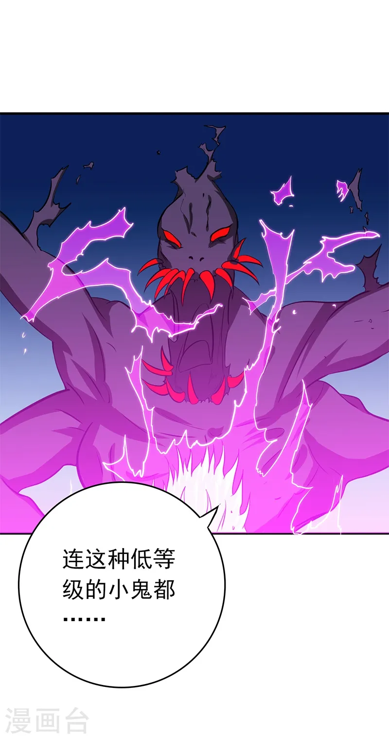 第233话 食气鬼 第41页