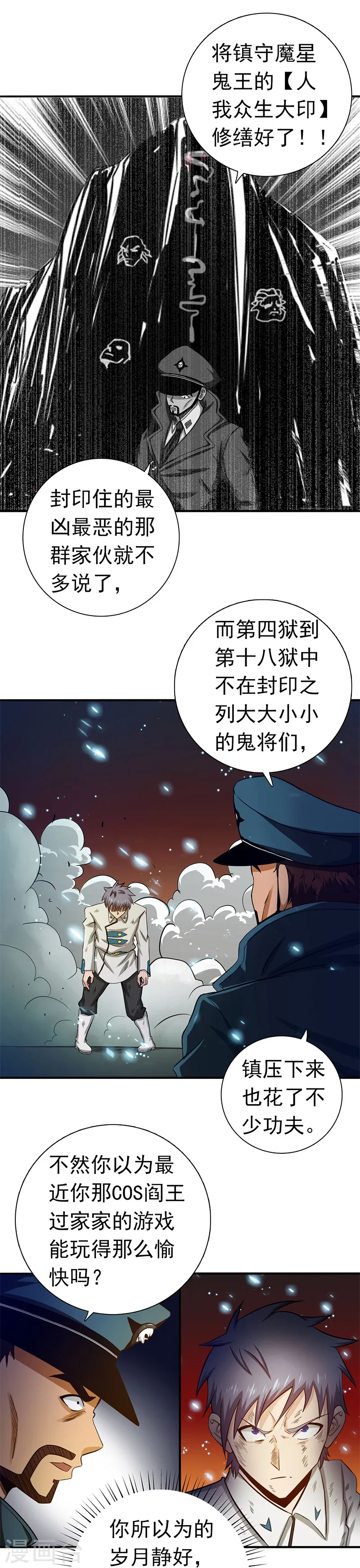 第229话 以武之名 第3页